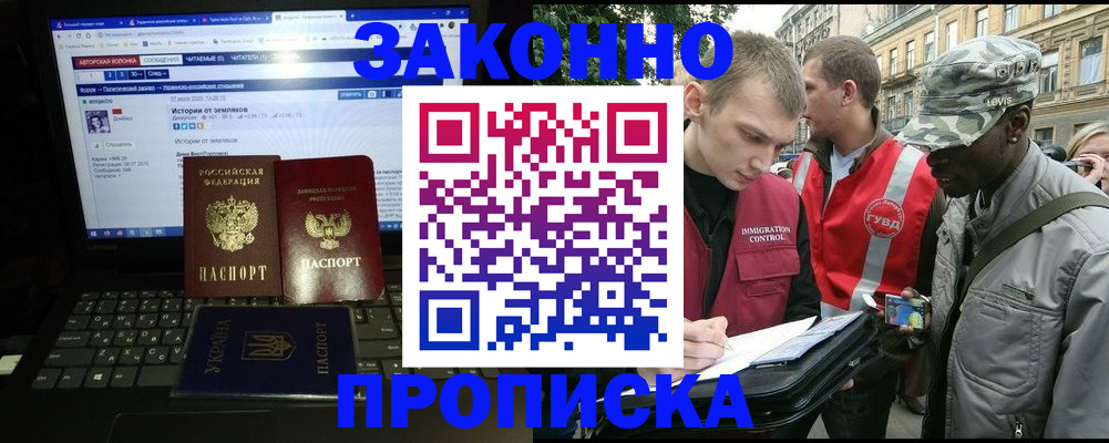 прописка законно в Ельне